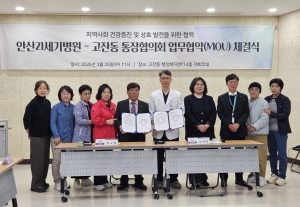 안산시 고잔동 통장협의회, 21세기병원과 의료협력 업무협약 체결