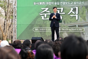 안산시,‘동서(東西) 화합의 숲길’잇는 보도교 준공