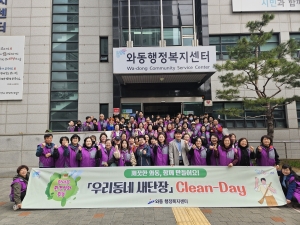 안산시 와동 통장협의회, 봄맞이 대청소로 쾌적한 마을 환경 조성