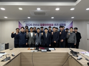 안산시, 올해 집중안전점검 앞두고 설명회 개최·민간안전점검단 위촉