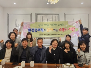 안산시 고잔동, 환경공무직과 함께하는 소통 간담회 개최