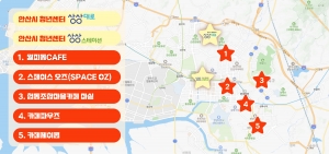 안산시, 생활밀착형 청년공간‘별별공간’5개소 선정