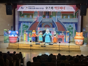 안산시, 약물 오남용 예방 뮤지컬‘오즈와 약물마녀’공연 성료
