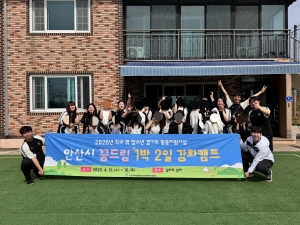 안산시 학교밖청소년지원센터,‘심신강화 꿈드림 캠프’운영