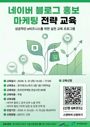 안산시, 네이버 블로그 마케팅 전략 전수…‘시민 파워셀러’교육생 모집