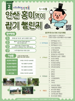 안산시, 걷는 재미 더한‘캐릭터잡기 챌린지’2회차 시작
