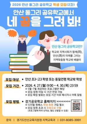안산시중앙도서관, 안산교육지원청과 손잡고‘공유학교’운영 참여