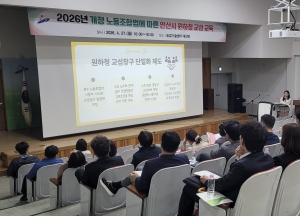 안산시, 개정 노동조합법 대응 간부공무원 원·하청 교섭 교육 진행 