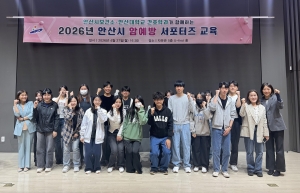 안산시, 암 예방 서포터즈 발대… 대학생 홍보활동 본격화
