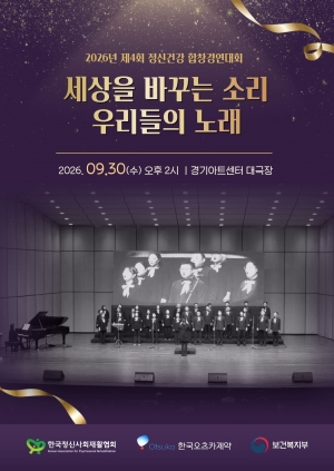 안산시 마인두합창단, 정신건강 합창경연대회 2년 연속 본선 진출 