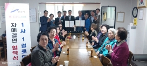 안산시 선부3동, 1사 1경로당 자매결연 협약
