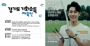 안산시,‘체육인 기회소득’첫 시행… 5월 6일부터 한 달간 접수