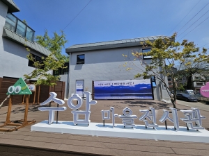 안산시 수암마을전시관 2관, 이은숙 사진전‘베트남의 시간’개최