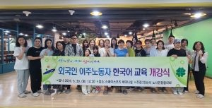 안산시노사민정협의회, 외국인 이주노동자 한국어 교육 운영