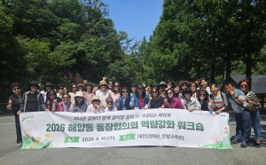 안산시 해양동 통장협의회, 역량 강화 워크숍 개최