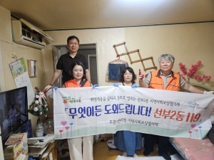 안산시 선부2동 지사협, 취약계층 주거환경개선사업 추진