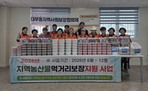 안산시 대부동 지사협, 2026년 지역농산물 먹거리 보장 지원사업 추진