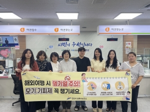 안산시 상록수보건소, 해외여행객 대상 뎅기열 예방 캠페인