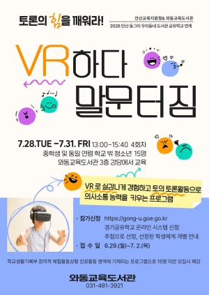 안산시 와동교육도서관, AI·디지털 기반 미래교육 프로그램 운영