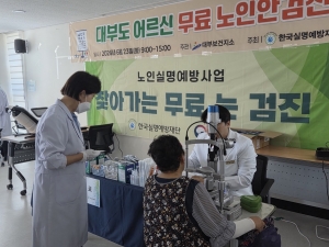 안산시 대부보건지소, 어르신 대상 무료 노인 눈검진 운영
