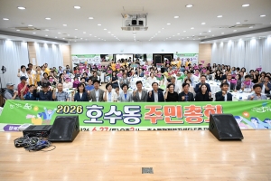 안산시 호수동 주민자치회,‘2026년 주민총회’성황리 개최