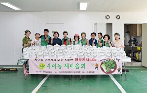 안산시 사이동 새마을부녀회, 여름맞이 어르신 대상 김치 나눔