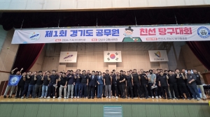 안산시, 경기도 최초 ‘제1회 경기도 공무원 친선 당구대회’ 개최