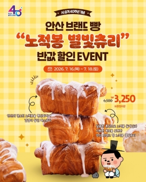 안산시, 시 승격 40주년 기념 안산 브랜드 빵 반값 할인 이벤트 진행