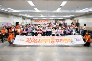 안산시 선부1동, 제5회 주민총회 성황리 개최