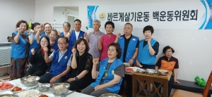 안산시 백운동 바르게살기위원회, 어르신들의 건강한 여름나기 응원