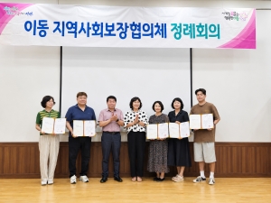 안산시 이동 지사협, 신규위원 위촉으로 지역복지 활동 강화