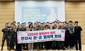 안산시 상록수보건소, 관·군 손잡고 말라리아 퇴치 총력