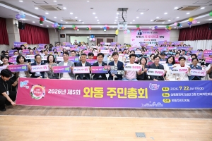 안산시 와동 주민자치회, 제5회 주민총회 성황리 개최