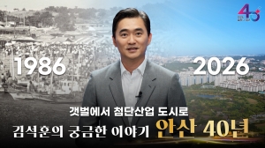 안산시, 시 승격 40주년 기념 특별 영상‘궁금한 이야기 안산 40년’공개