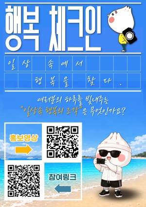 안산시, 정신건강의 날 기념‘행복체크인’공모전 개최 