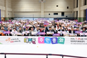 안산시 대부동 주민자치회, 2026년 주민총회 성료