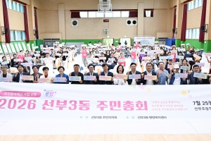 안산시 선부3동 주민자치회, 2026 주민총회 성황리 개최