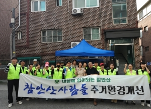 안산시 (사)참안산사람들, 취약계층 주거환경개선에 사랑의 땀방울