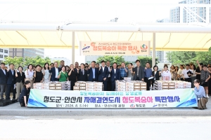 안산시, 청도군과 농특산물 판매·고향사랑기부로 우의 다져