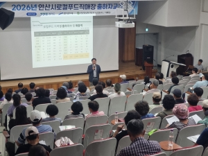 안산시, 로컬푸드 직매장 출하 농가 대상 교육 실시