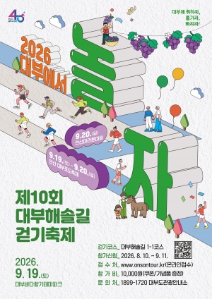 안산시, 제10회 대부해솔길 걷기 축제 참가자 모집