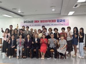 안산시, 상록구 일반미용업 영업자 대상 뷰티아카데미 운영
