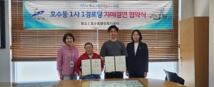 안산시 호수동, 1사1경로당 자매결연 협약 체결