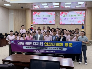 안산시 와동 주민자치회, 안산시의회 방문해 지역 현안 논의 및 의정활동 견학