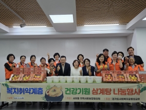 안산시 사이동 지사협, 말복맞이 삼계탕·과일 나눔 행사