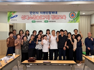 안산시 선부1동 지사협, 심폐소생술 교육으로 응급상황 대응 역량 강화