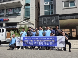 국제로타리 3750지구 안산상록수로타리클럽, 호수동 저소득층 집수리 자원봉사
