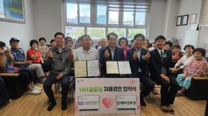 안산시 초지동, 1사1경로당 자매결연 협약 체결