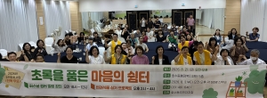 안산시 호수동 주민자치회, ‘초록을 품은 마음의 쉼터’성료