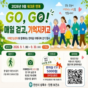 안산시,‘걷기부터 달리기까지’9월 모바일 건강 챌린지 운영